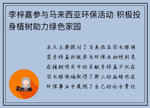 李梓嘉参与马来西亚环保活动 积极投身植树助力绿色家园