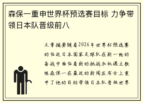 森保一重申世界杯预选赛目标 力争带领日本队晋级前八